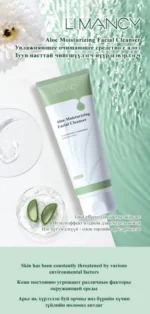 LIMANCY ALOE MOISTURIZING FACIAL CLEANSER - Image 5